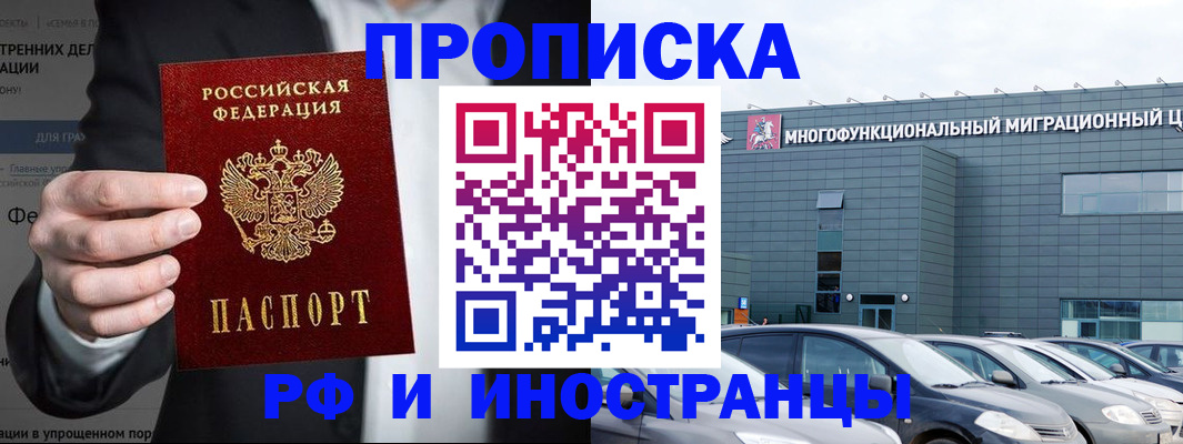 прописка штамп в Новодвинске