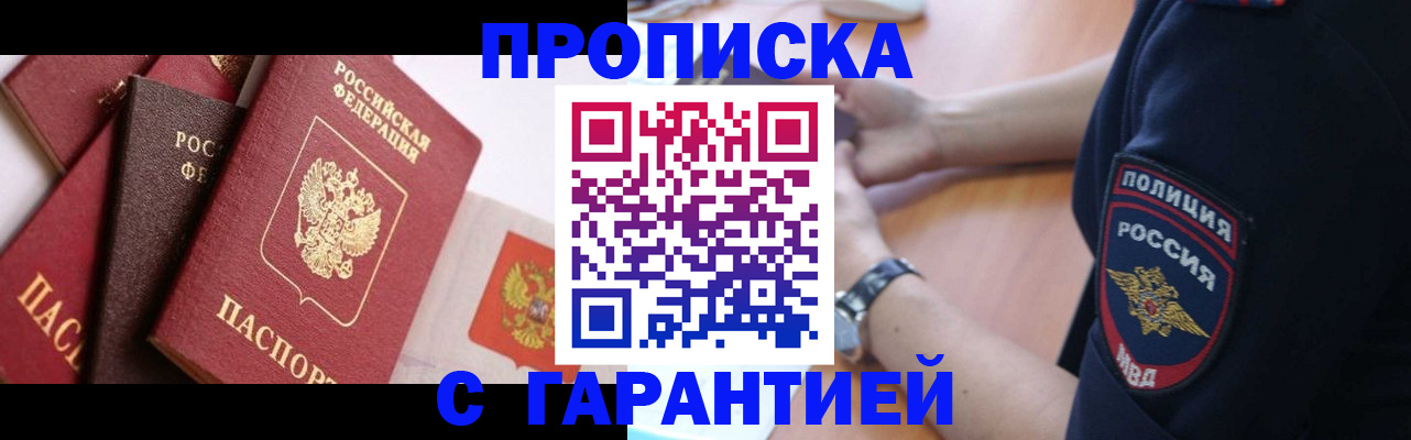 прописка законно в Новодвинске