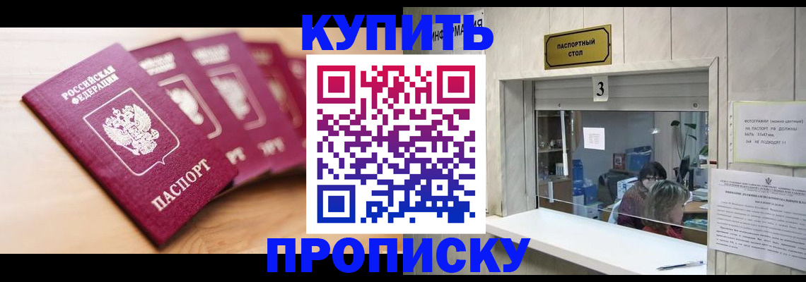 прописка от собственника в Новодвинске