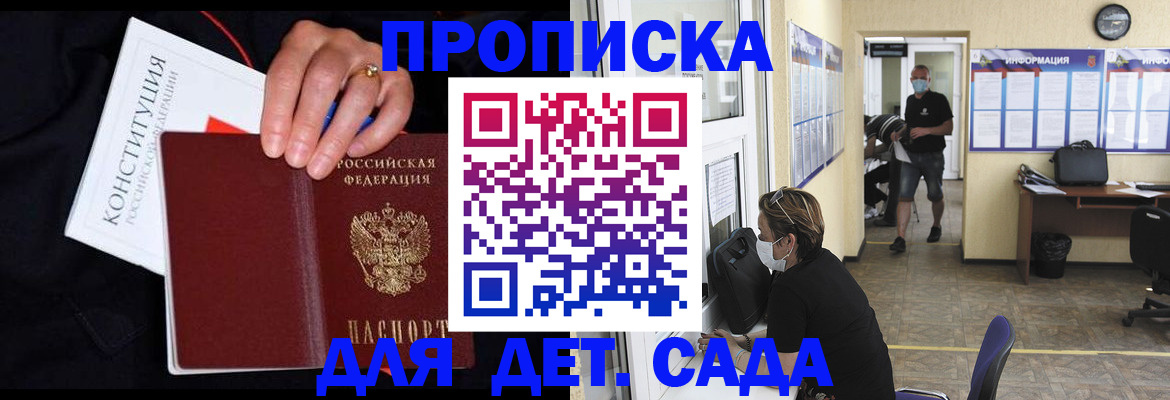 временная регистрация 2025 в Новодвинске